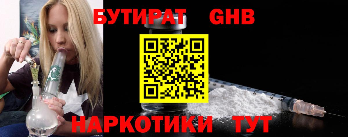 Бутират оксана Бирск