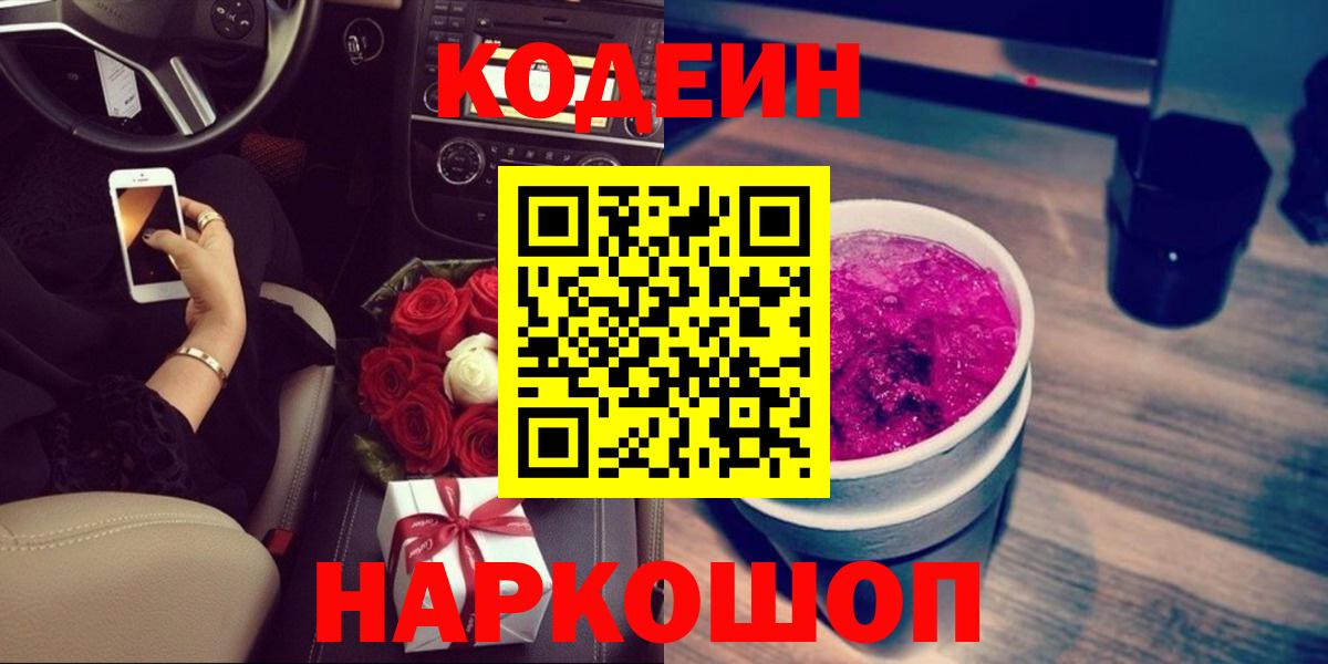 Кодеиновый сироп Lean напиток Lean (лин) Бирск
