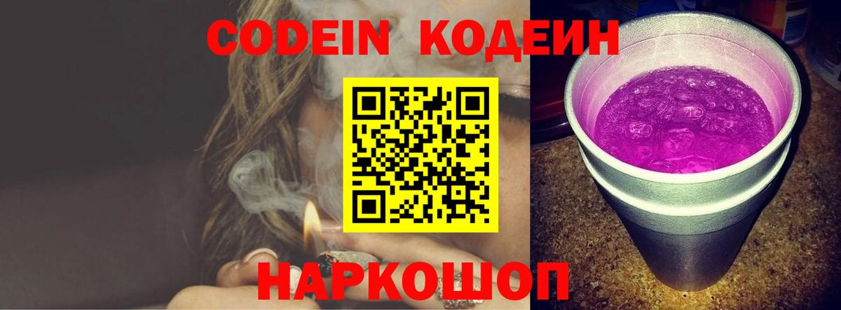 Кодеиновый сироп Lean Purple Drank  цена наркотик  Кодеиновый сироп Lean напиток Lean (лин)  Бирск  Вход с VPN 