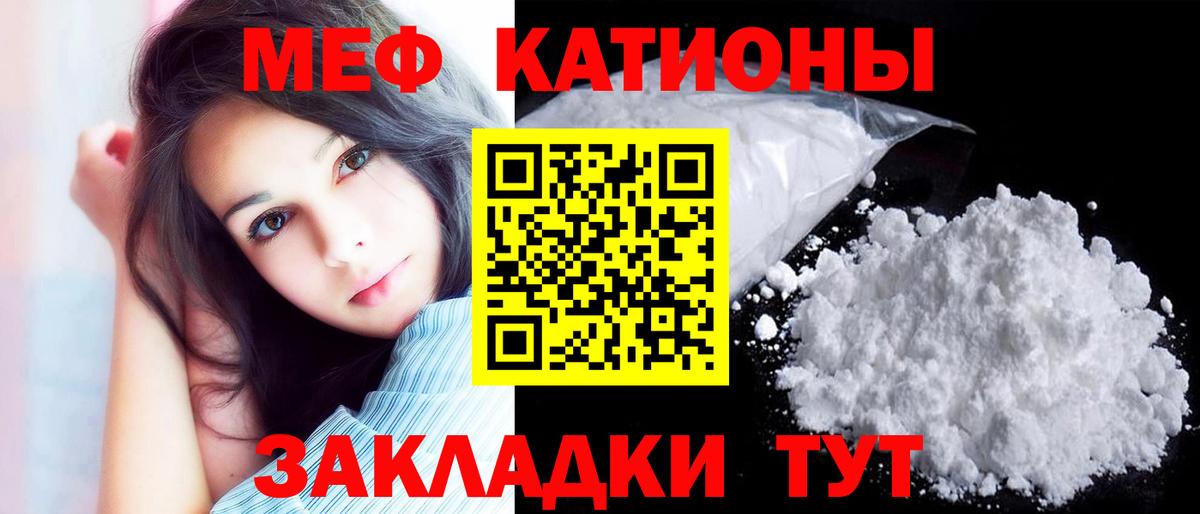 Меф мяу мяу кристаллы Бирск